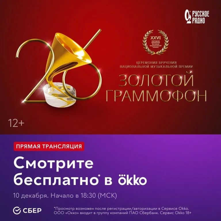 премия золотой граммофон. золотой граммофон награждение. прямая трансляция золотого граммофона. полина гагарина золотой граммофон 2021. церемония золотой граммофон.