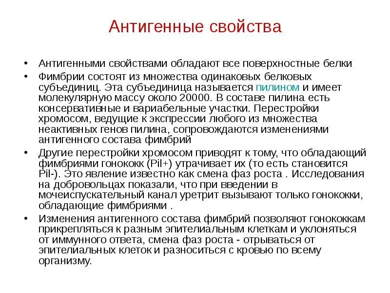 Вещества, обладающие свойствами. Свойства антигенов чужеродность. Интигенная структура туберкулёза. Антигенные белки. Антигенные свойства белков.
