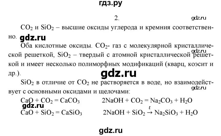 Сколько потребуется оксида кремния 4 содержащего 0.2. Кремний оксид кремния конспект. Оксид кремния IV. Кремний оксид кремния 4 9 класс конспект. Кремний задания 9 класс.