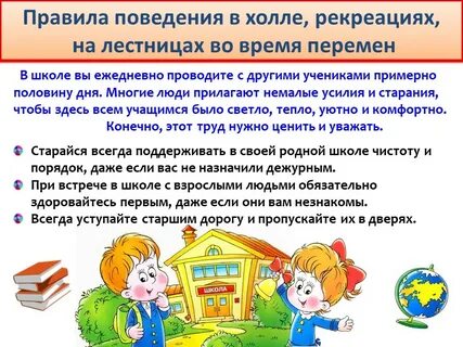 Правила в школах 2020