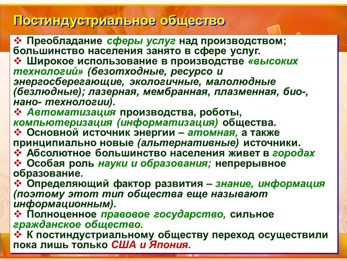 Качества постиндустриального общества. Сфера услуг в постиндустриальном обществе. Постиндустриальное общество. Экономика постиндустриального общества. Постиндустриальное развитие.