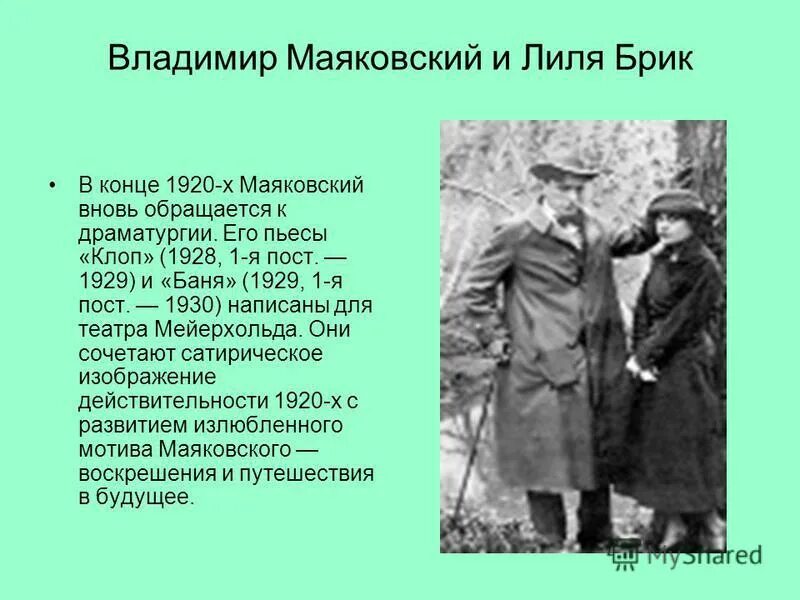 Название поэмы маяковского которую переписала лиля брик. Маяковский 1920. Владимирский Маяковский Лиля БРИК.