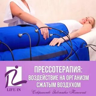 Прессотерапия показания и противопоказания для женщин