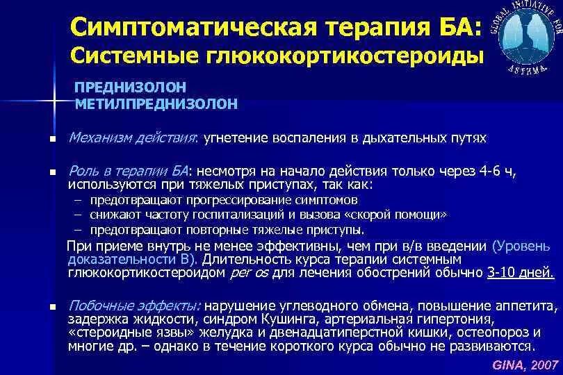 Системные глюкокортикостероиды при бронхиальной астме препараты. Глюкокортикостероиды при бронхиальной астме. Механизм действия глюкокортикостероидов при бронхиальной астме. Глюкокортикостероиды при бронхиальной астме механизм. Возможным осложнениям при приеме преднизолона относятся