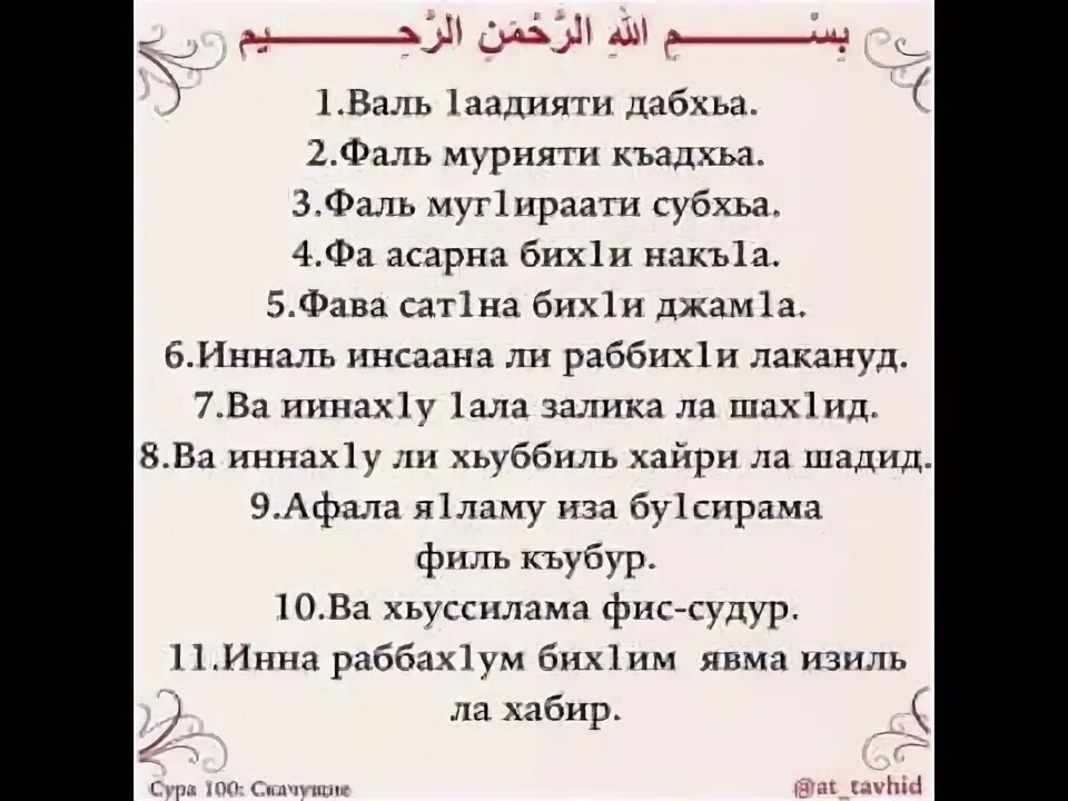 Транскрипция духов