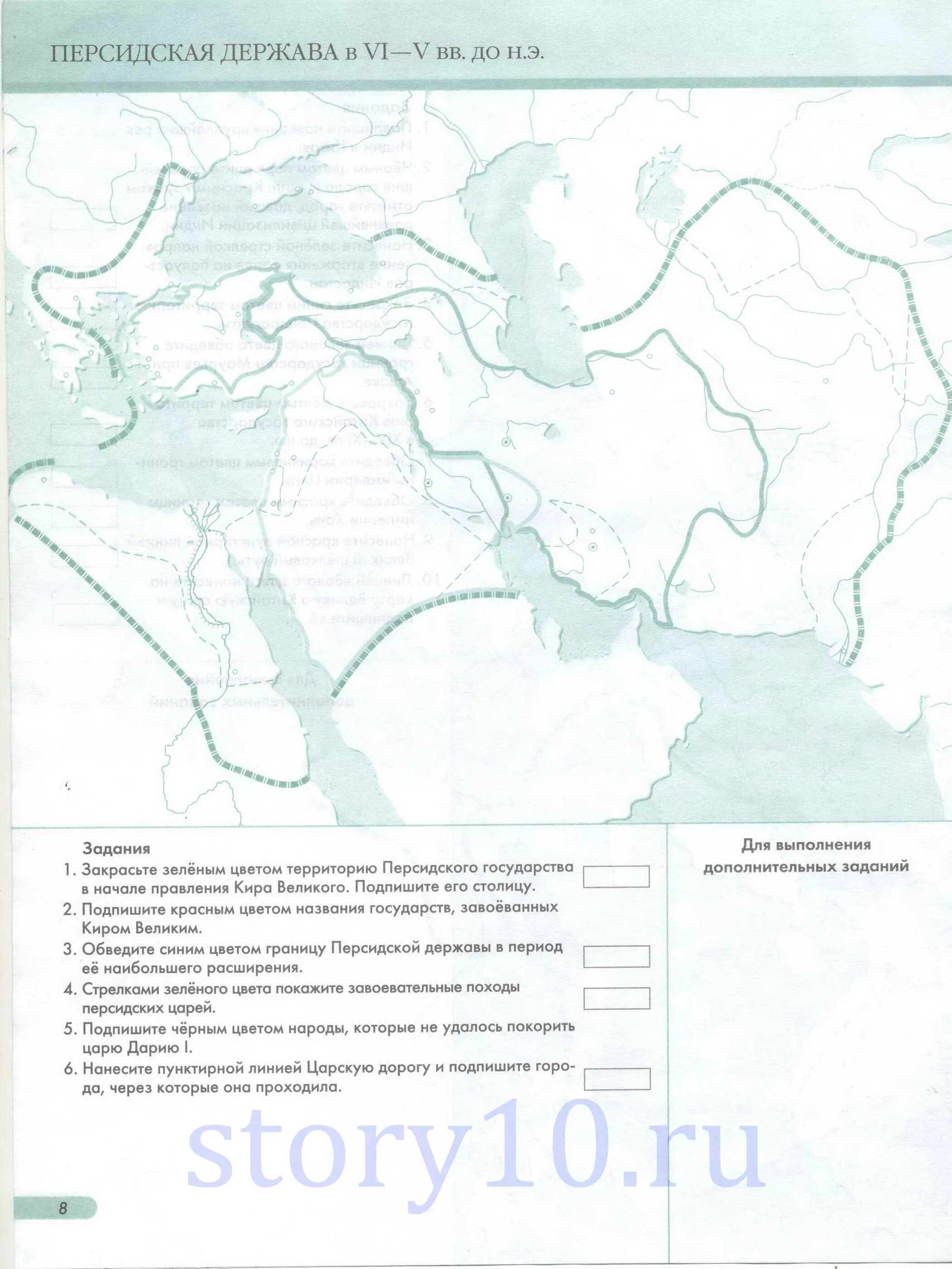 Контурная карта по истории 5 класс 6. Персидская держава 5 класс история контурная карта. Контурная карта государства Персидская держава. Контурная карта по истории 5 класс Персидская держава.