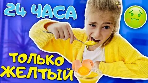 Челлендж желтый зеленый