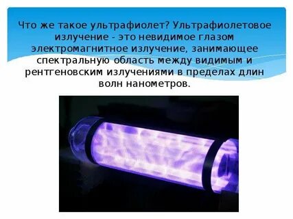 Магнитное уф