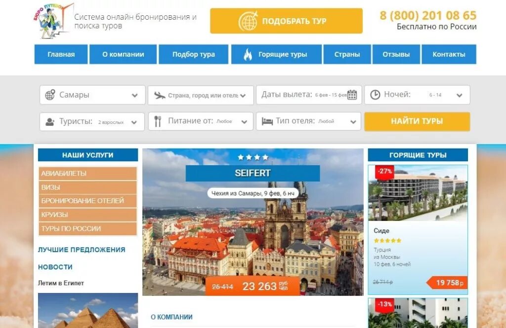 Система бронирования туров. Системы бронирования отелей. Подобрать тур. Лучшие сайты для бронирования отелей.