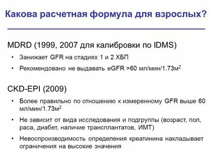 Калькулятор скф по креатинину и мочевине