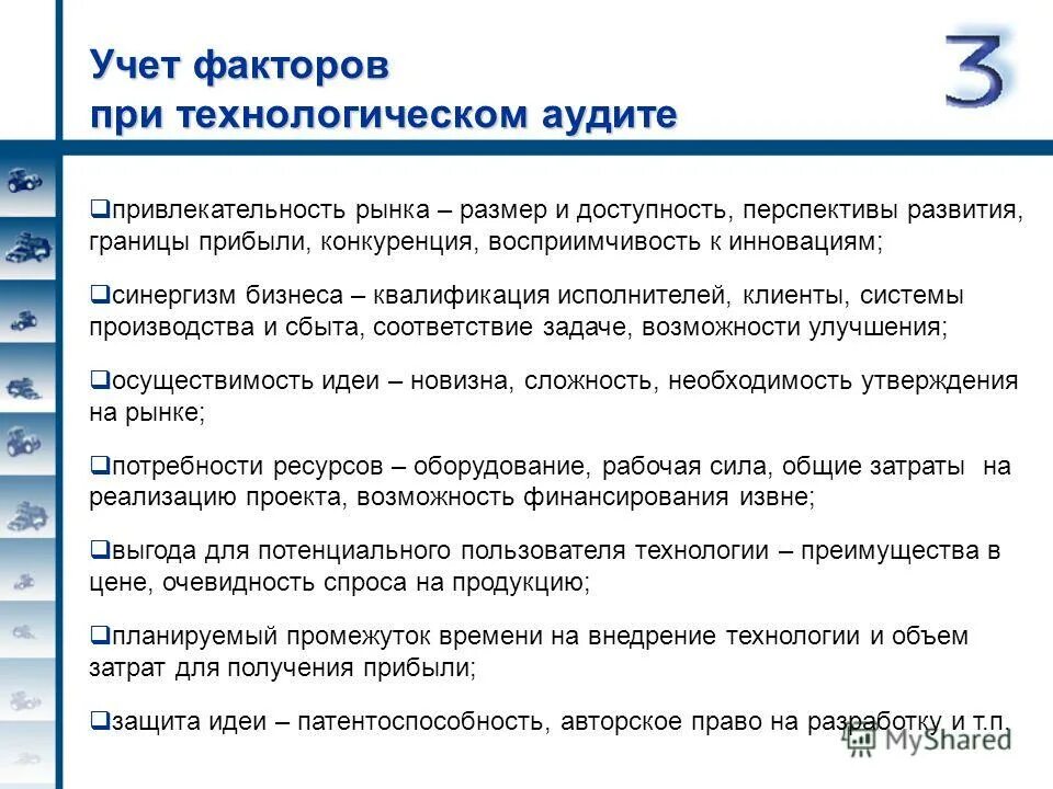 Фактор аудит. Алгоритм технологического аудита. Технологический аудит предприятия пример. Программа проведения технологического аудита. Аудит технологических процессов на производстве.