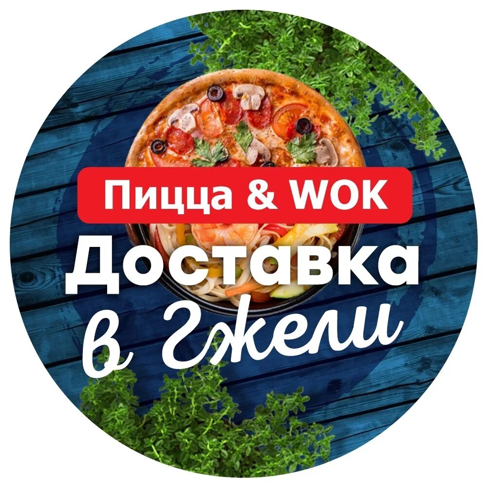 Суши вок домодедово. Суши вок гжель. Золотой берег суши самара. Суши вок брошюра. Суши вок гжель.