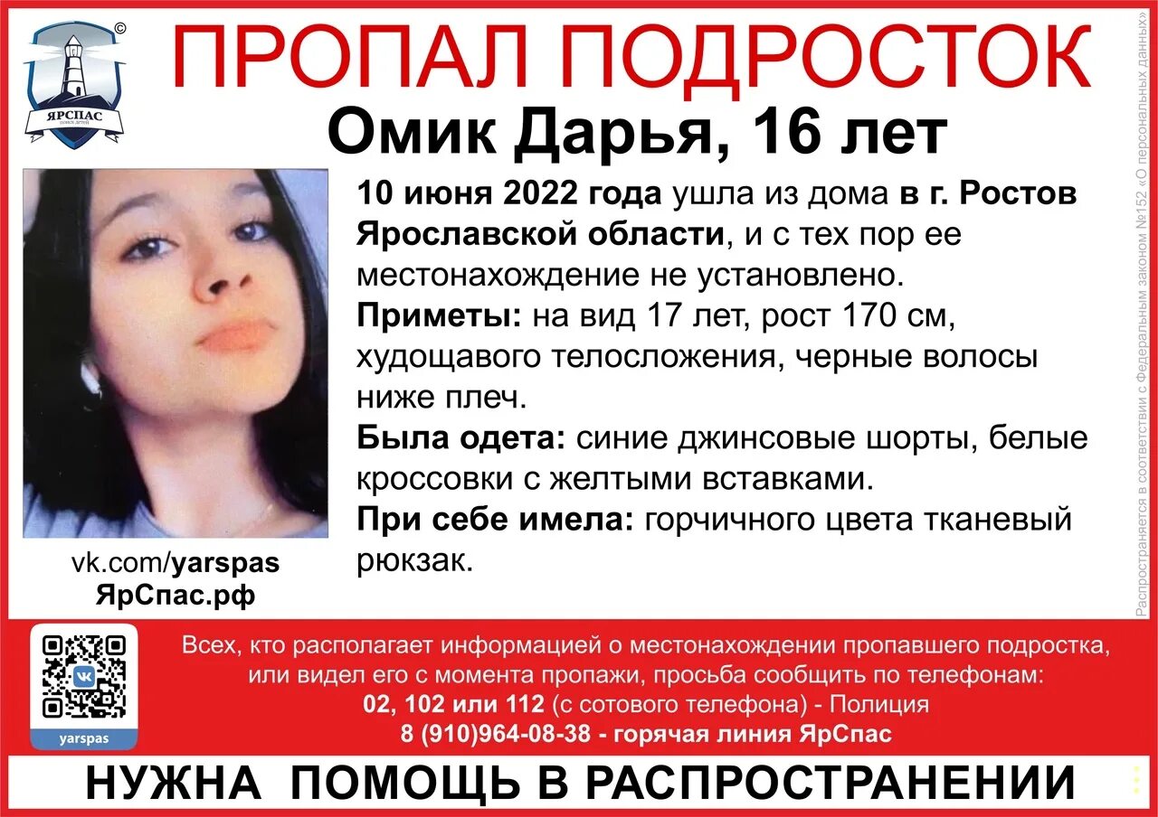 Про пропавшую девушку