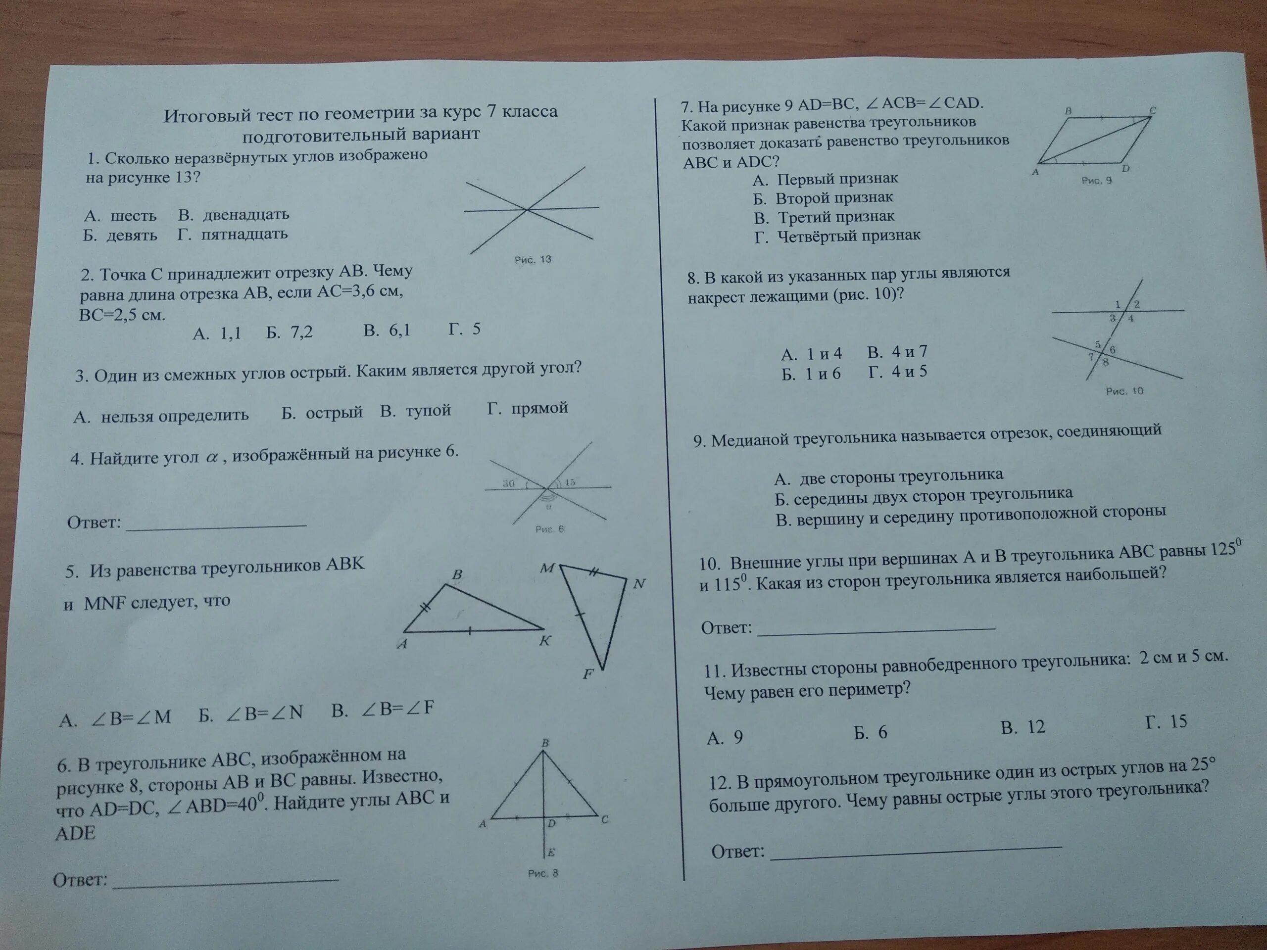 Тест прямоугольный треугольник 7 класс 1 вариант. Контрольная по геометрии. Тест по геометрии. Сколько неразвернутых углов изображено на рисунке 13. Годовая контрольная по геометрии.