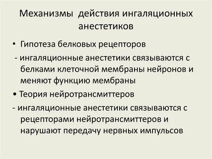 Применение ингаляционных анестетиков