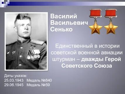 Летчики дважды герои советского