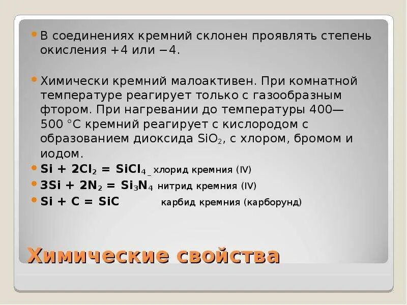 Степени окисления кремния. Кремний отрицательная степень окисления. Степени окисления кремния с примерами. Кремний степень окисления -4.