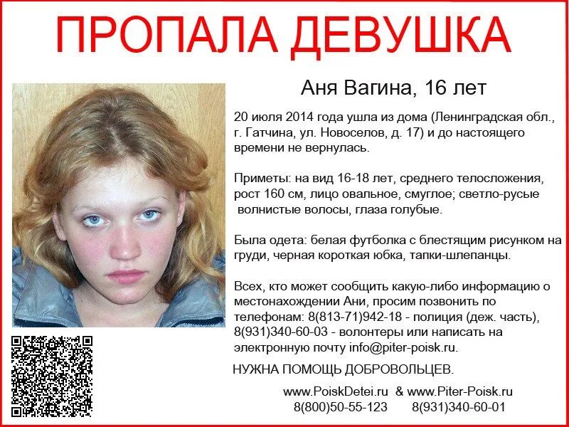 Потерялась аня. Здоровья аня. Родители ани анисимовой тюмень. Аня шкапцова. Потерялась аня.
