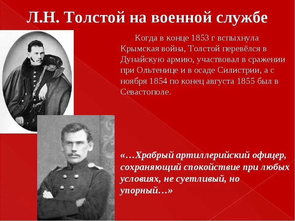 Толстой Военная служба. Лев Николаевич толстой служба. Лев Николаевич толстой Военная служба.