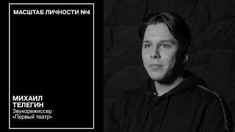 Масштаб личности