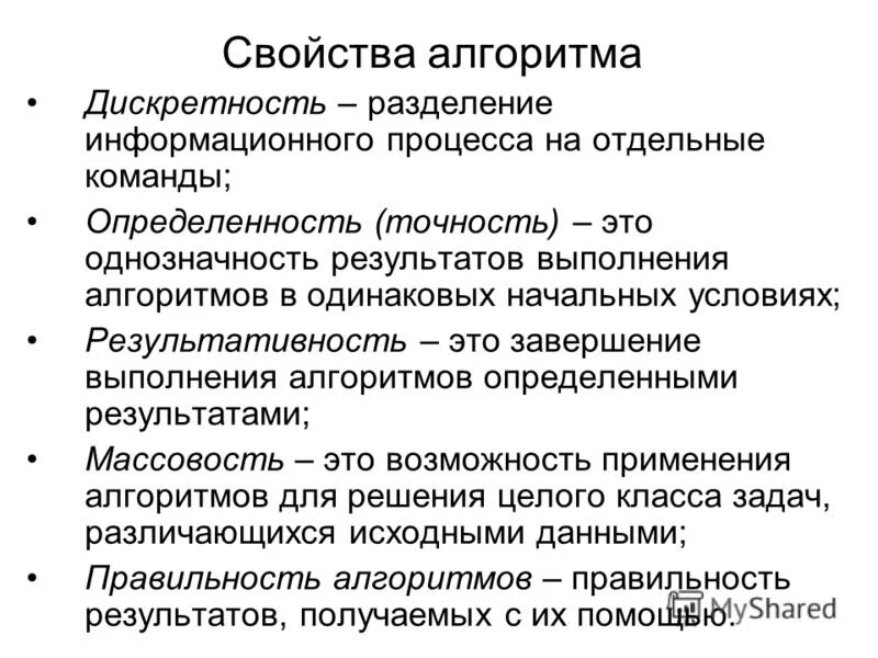 Определение и свойства алгоритма 9 класс презентация. Определение и свойства алгоритма 9 класс презентация