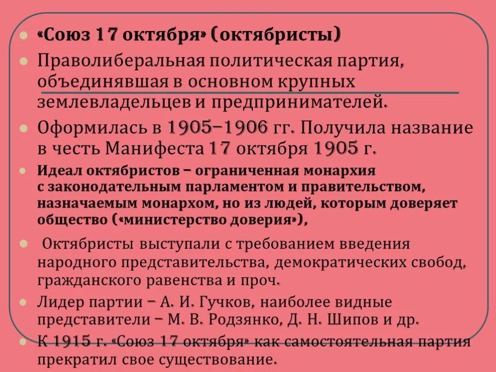 Почему октябристов называли умеренными. Лидер партии Союз 17 октября октябристы. Союз 17 октября октябристы тактика партии. Союз 17 октября октябристы тактика. 17 Октября 1905 партия.