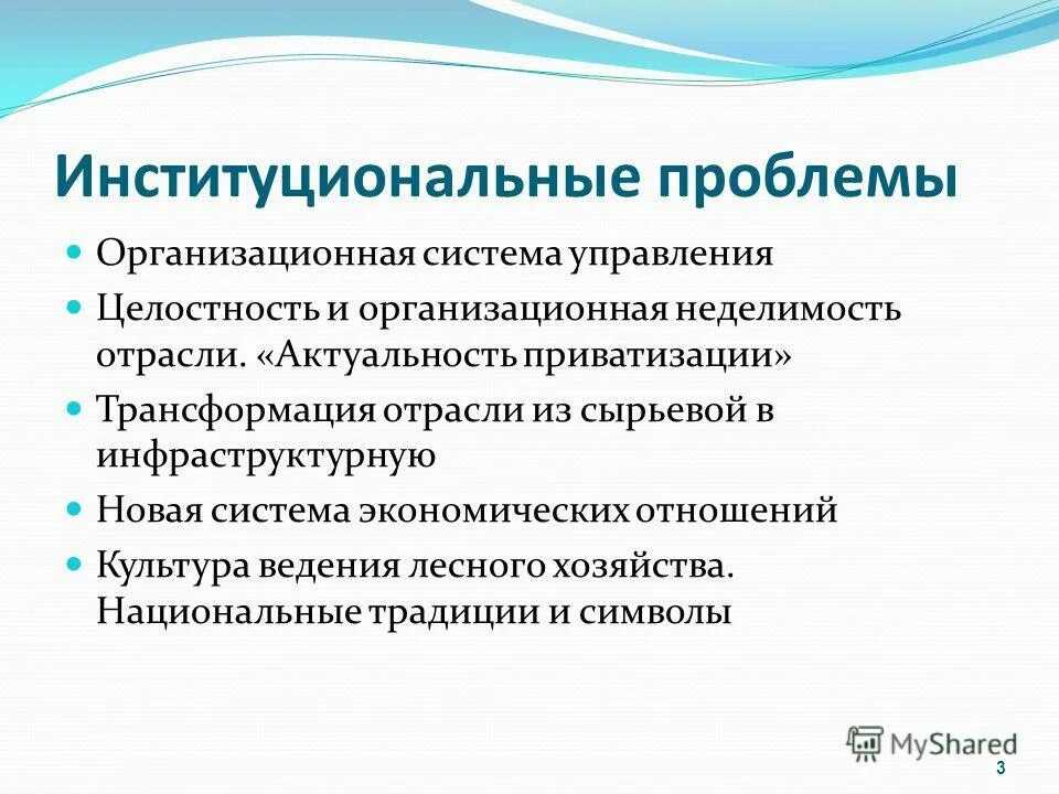 институциональная структура общества. внутренние черты социального института. в социальных и институциональных системах. система экономического образования. институциональные рамки.