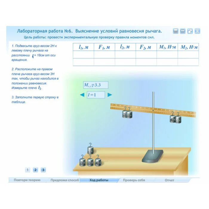 Лабораторная по физике. Условие равновесия рычага. Физика лабораторная работа. Условие равновесия рычага лабораторная работа. Лабораторная работа 11 по физике 9 класс