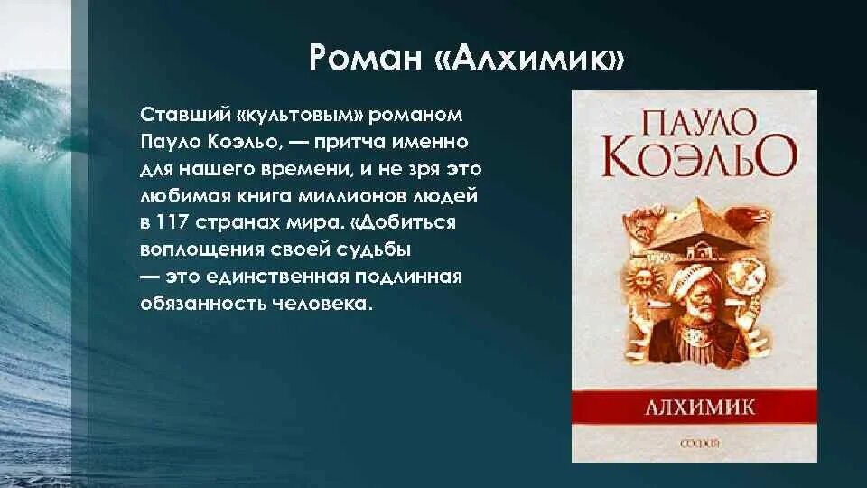 Книги пауло коэльо содержание. Судьба произведений Пауло Коэльо. Пауло Коэльо "алхимик". Книга алхимик (Коэльо Пауло). Цитаты Пауло Коэльо алхимик в картинках.