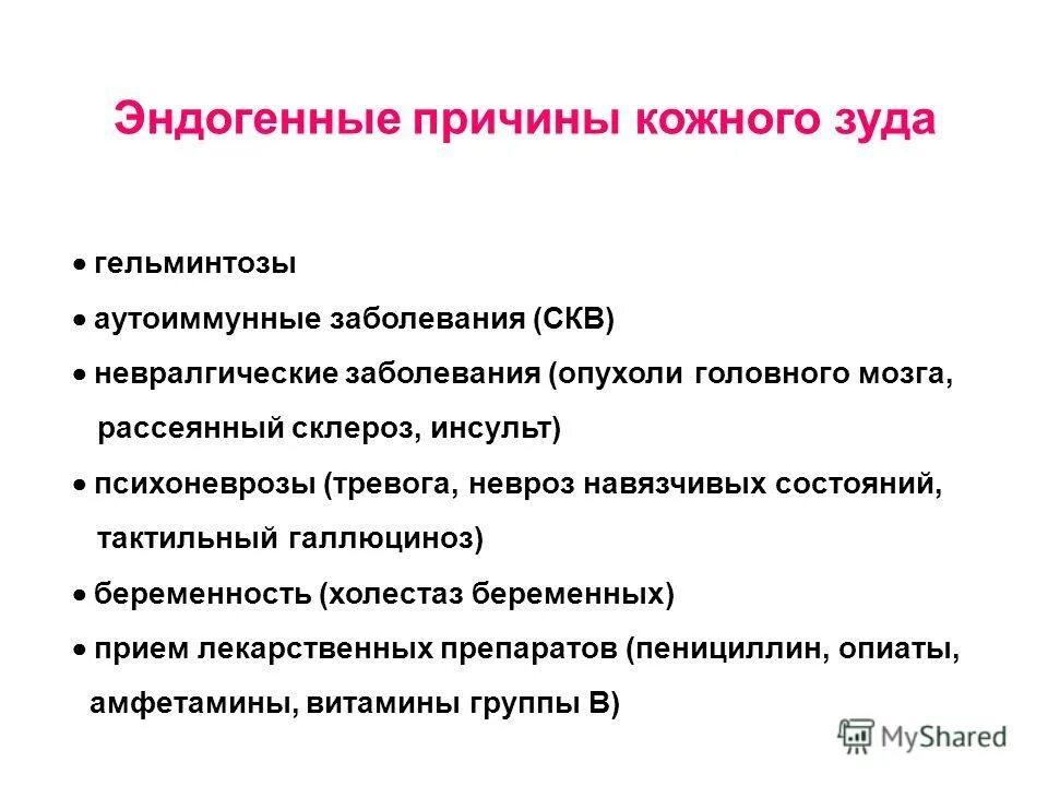 кожные заболевания у пожилых. причины возникновения кожного зуда. почему чешутся пожилые люди. упорный кожный зуд характерен. лекарство от старческого зуда.