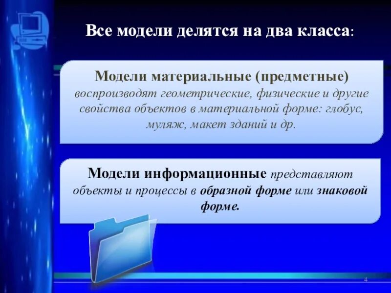 Моделирование Информатика сообщение. Физическая модель Информатика. Модели и моделирование в информатике 9 класс. Презентация на тему моделирование по информатике.