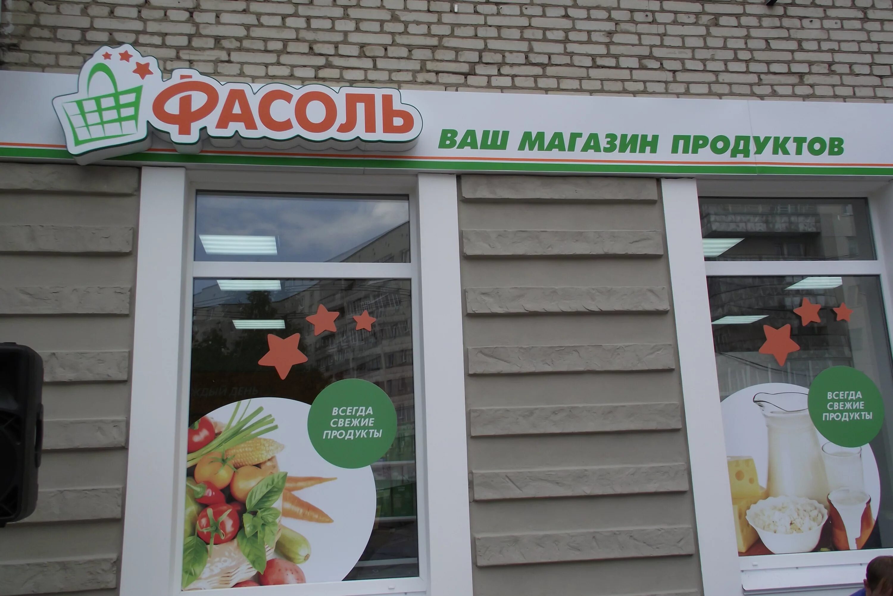 магазины твой продукт. твой дом часы работы. магазин здорового питания саратов. магазины твой продукт. магазин фасоль реклама.