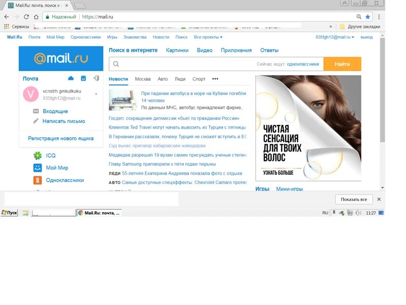 Маил ру бесплатный. Страница майл ру. Майл новости.