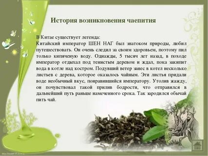 Происхождение чая
