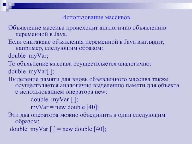 Например следующие. Синтаксис объявления массива. Объявление нескольких переменных java. Объявление массива java. Java переменные массив.