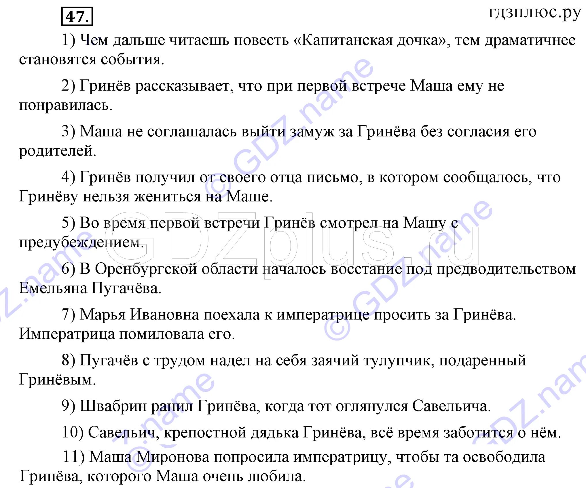 Читая повесть Капитанская дочка события становятся все драматичнее. Прочитайте Найдите ошибки объясните их и исправьте. Учебник по русскому языку 9 бархударов читать