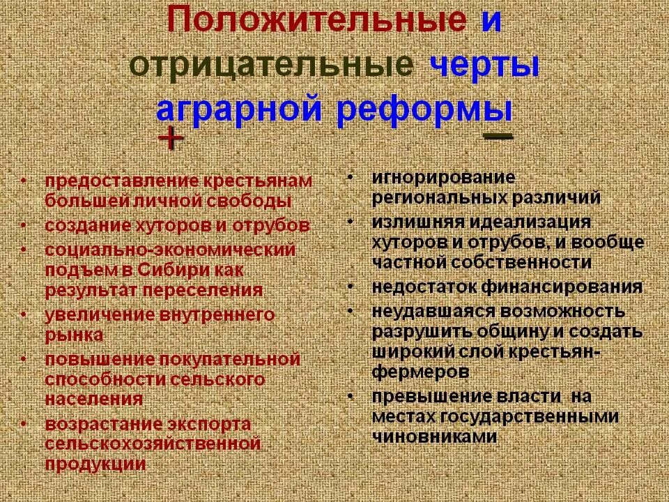 Положительные и отрицательные стороны сохранения крестьянской общины