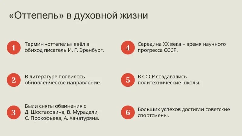 Обновленческое направление в Советской литературе. Оттепель в духовной жизни. Эренбург оттепель. Термин оттепель. Оттепель в духовной жизни общества