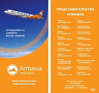 Листовки с самолета