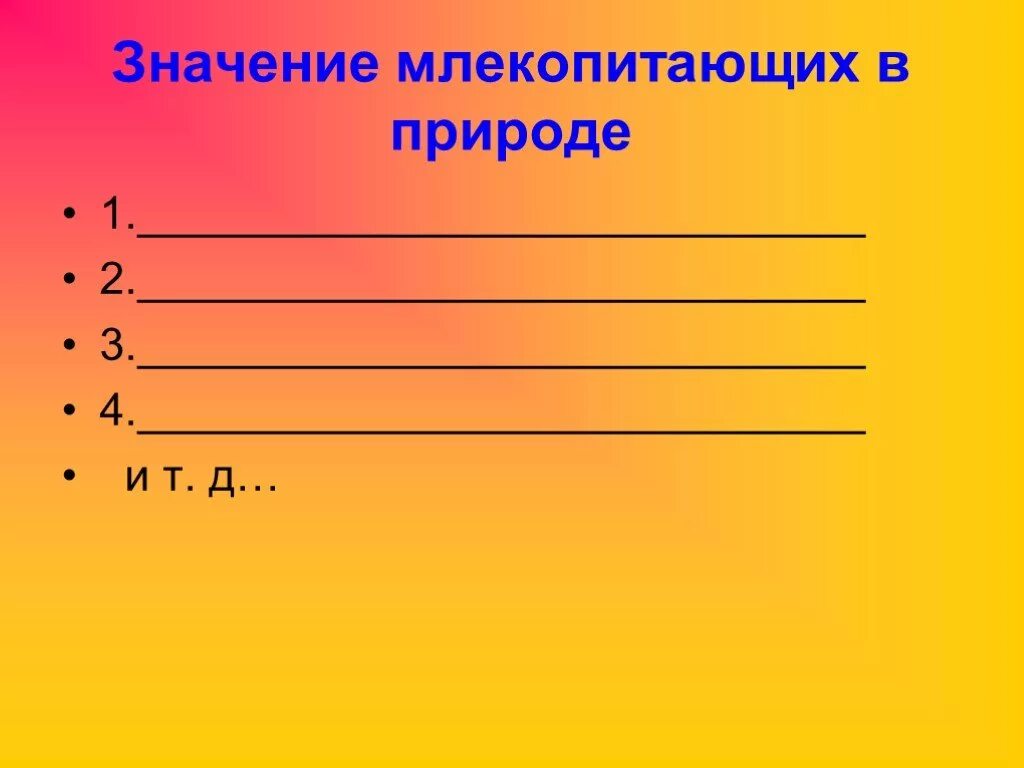 Значение млекопитающих в жизни человека таблица. Значение млекопитающих. Значение млекопитающих в жизни человека. Значение млекопитающих в природе и жизни человека. Схема значение млекопитающих для человека.