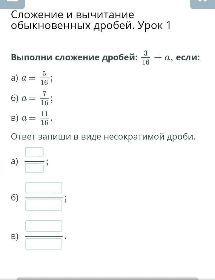 Выполни сложение чисел 3 0. Выполнить сложение дробей. Выполни сложение дробей. Выполните сложение обыкновенных дробей вариант 1. Выполните сложение обыкновенных дробей вариант 3.