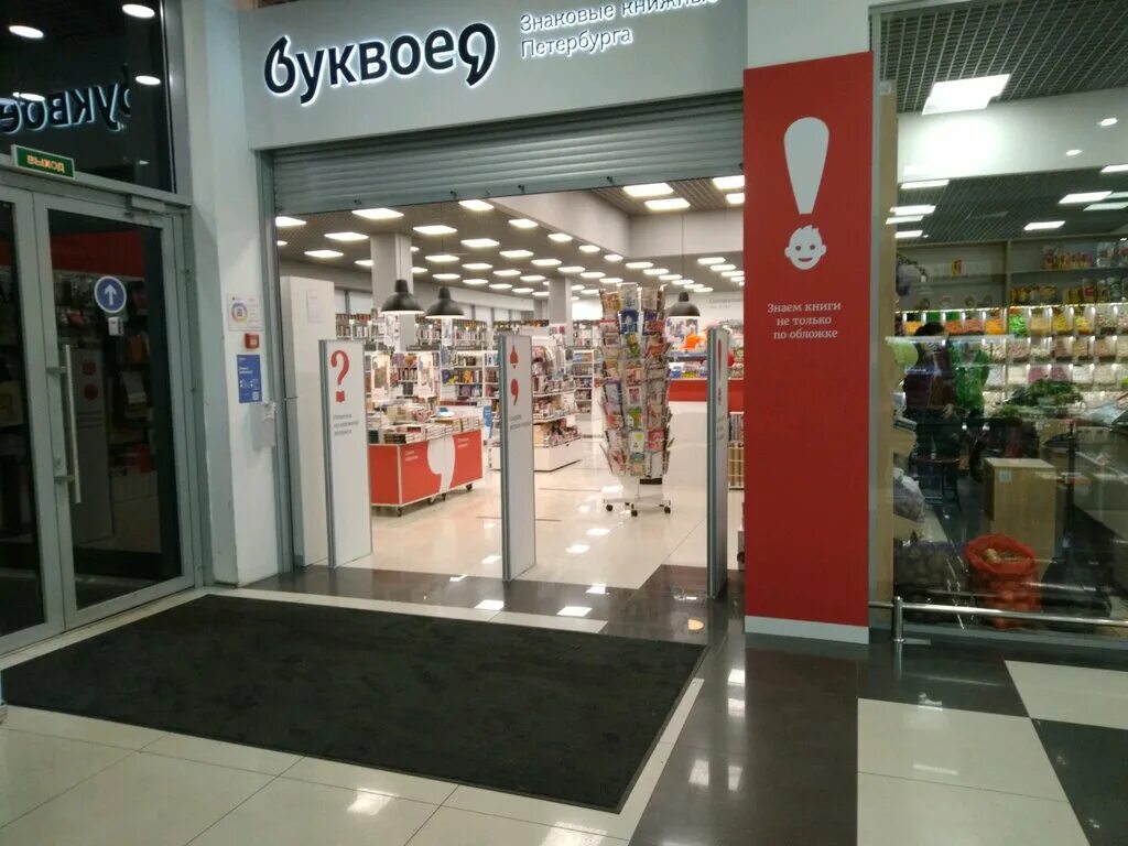 буквоед спб рядом. буквоед санкт-петербург официальный сайт. буквоед. буквоед магазин. буквоед спб рядом.