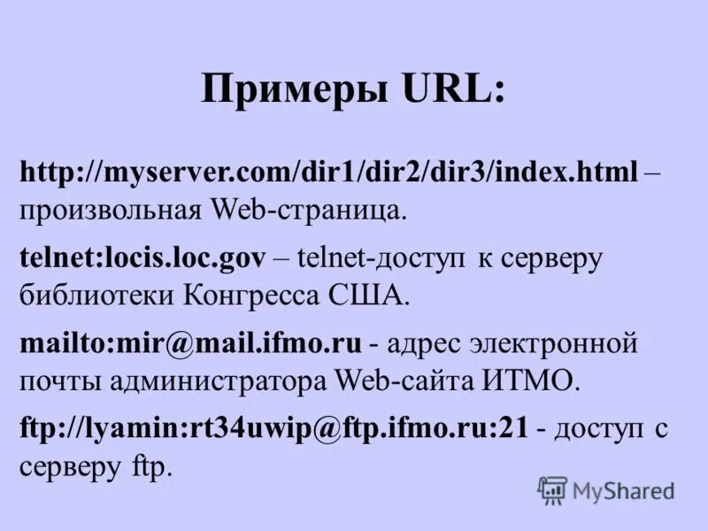 Что такое url какова его структура