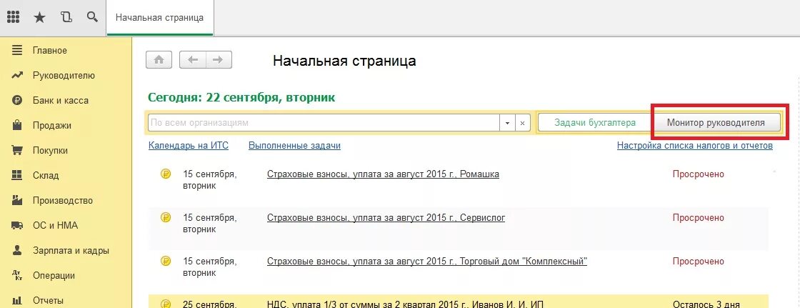 1с 8.3 Бухгалтерия монитор руководителя. Монитор руководителя 1с УНФ. Панель руководителя 1с. Монитор руководителя в 1с ERP. Увольнение работника в 1с 8.3