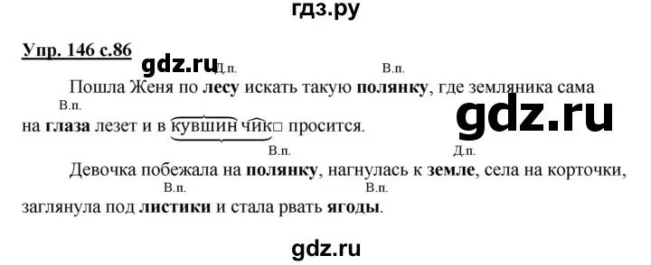 Русский язык стр 83 упр 146. Русский язык стр 83 упр 146. Русский язык стр 83 упр 146. Русский язык стр 83 упр 146. Русский язык стр 83 упр 146.