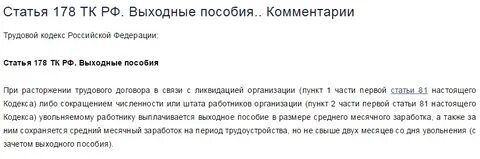 Выплаты на период трудоустройства
