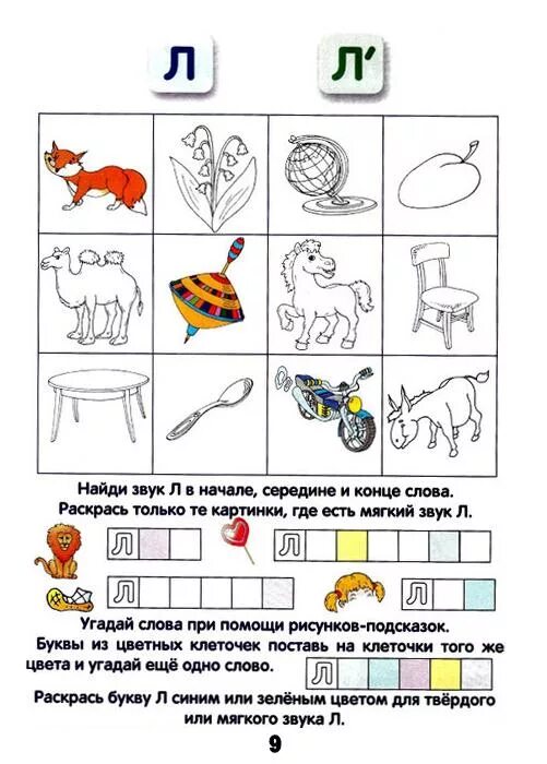 Звук л задания по обучению грамоте для дошкольников. Задание по обучению грамоте буква л. Звук л буква л задания для дошкольников. Обучение грамоте для дошкольников буква л. Звук буква л для дошкольников