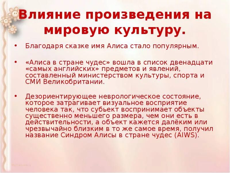 Интересные факты про имя Алиса. Тайна имени Алиса. Доклад про имя Алиса. Презентация про имя Алиса.