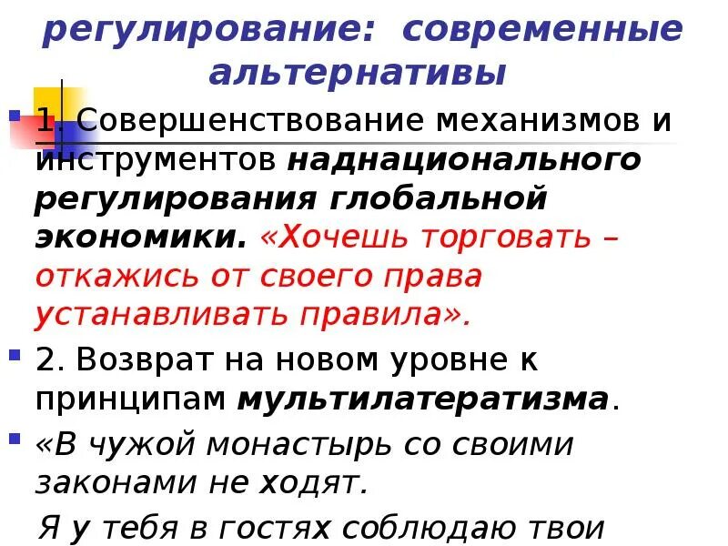 Механизм мирового регулирования. Регулятивные механизмы. глобальное регулирование.