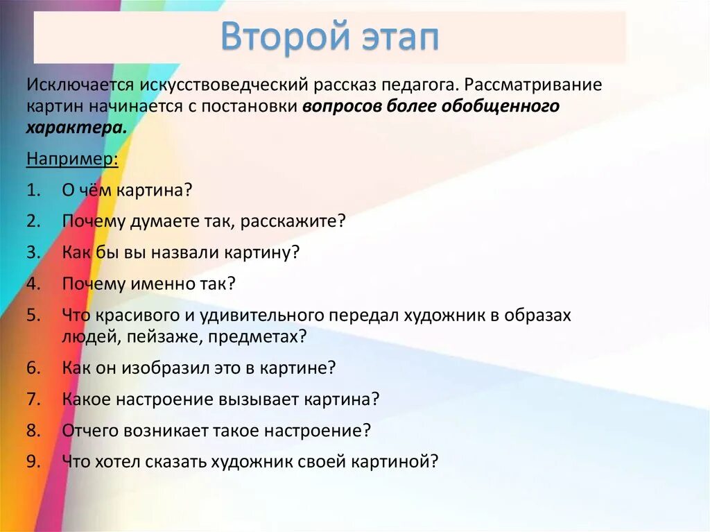 Ознакомление дошкольников с изобразительным искусством. Этапы ознакомления дошкольников с живописью. Этапы ознакомления с живописью. Задачи этапа ознакомления